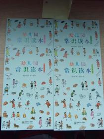 民国小典藏·幼儿园常识读本 经典启蒙 交通与自然 节气与礼仪 城乡与农事 饮食与卫生 （共4册）