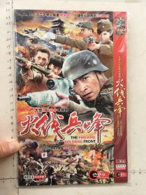 大型抗日战争电视剧《火线兵峰DVD》2碟完整版（刘汉强，龚洁主演）