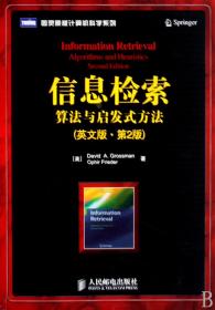 信息检索：算法与启发式方法（英文版·第2版）