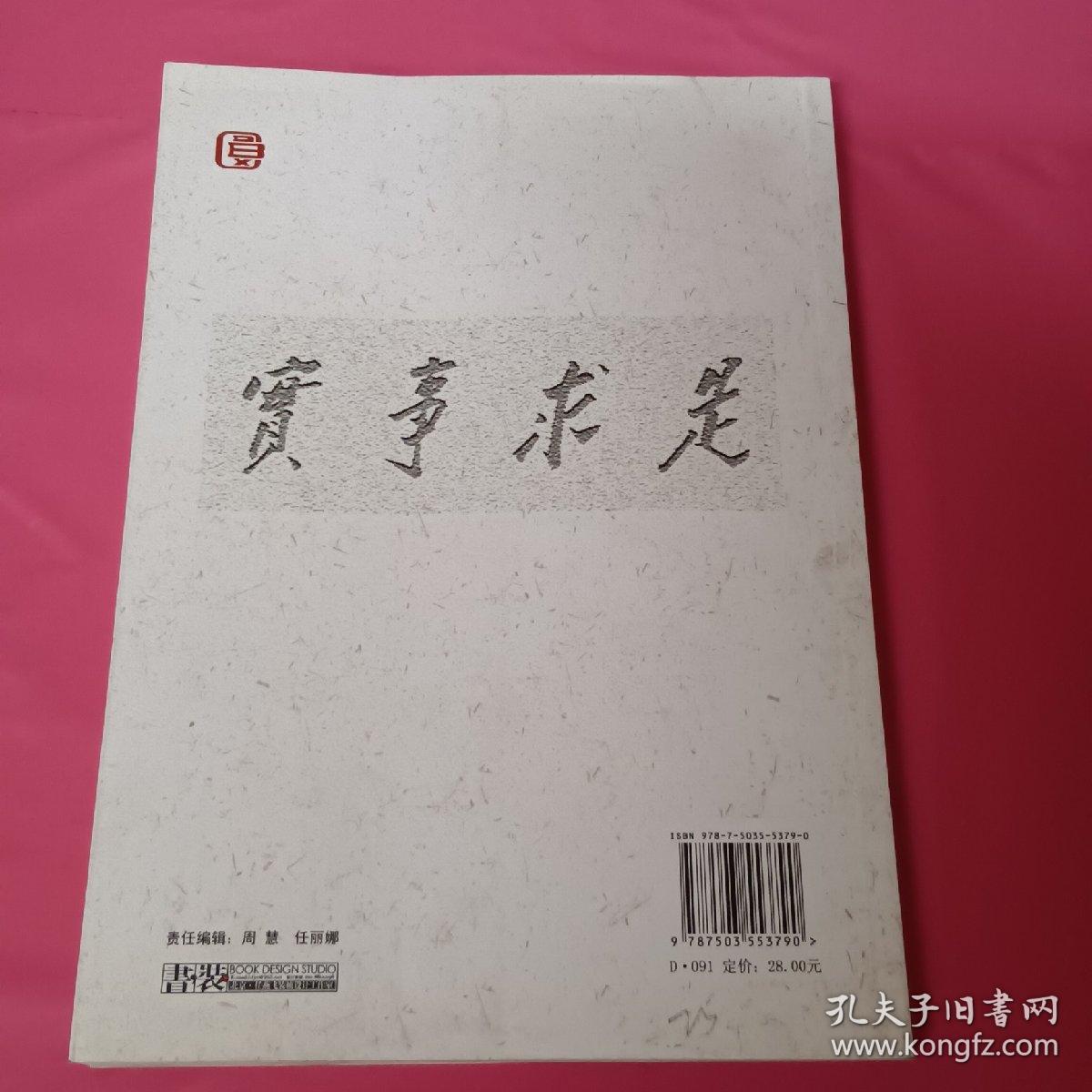 中共中央党校科研精品文库：西方左翼对当代资本主义的研究