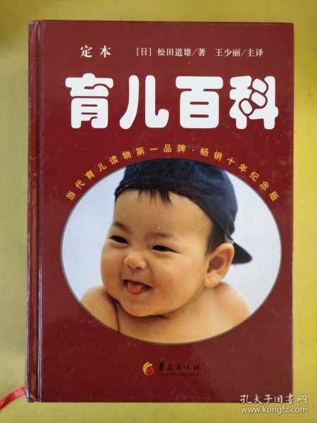 育儿百科