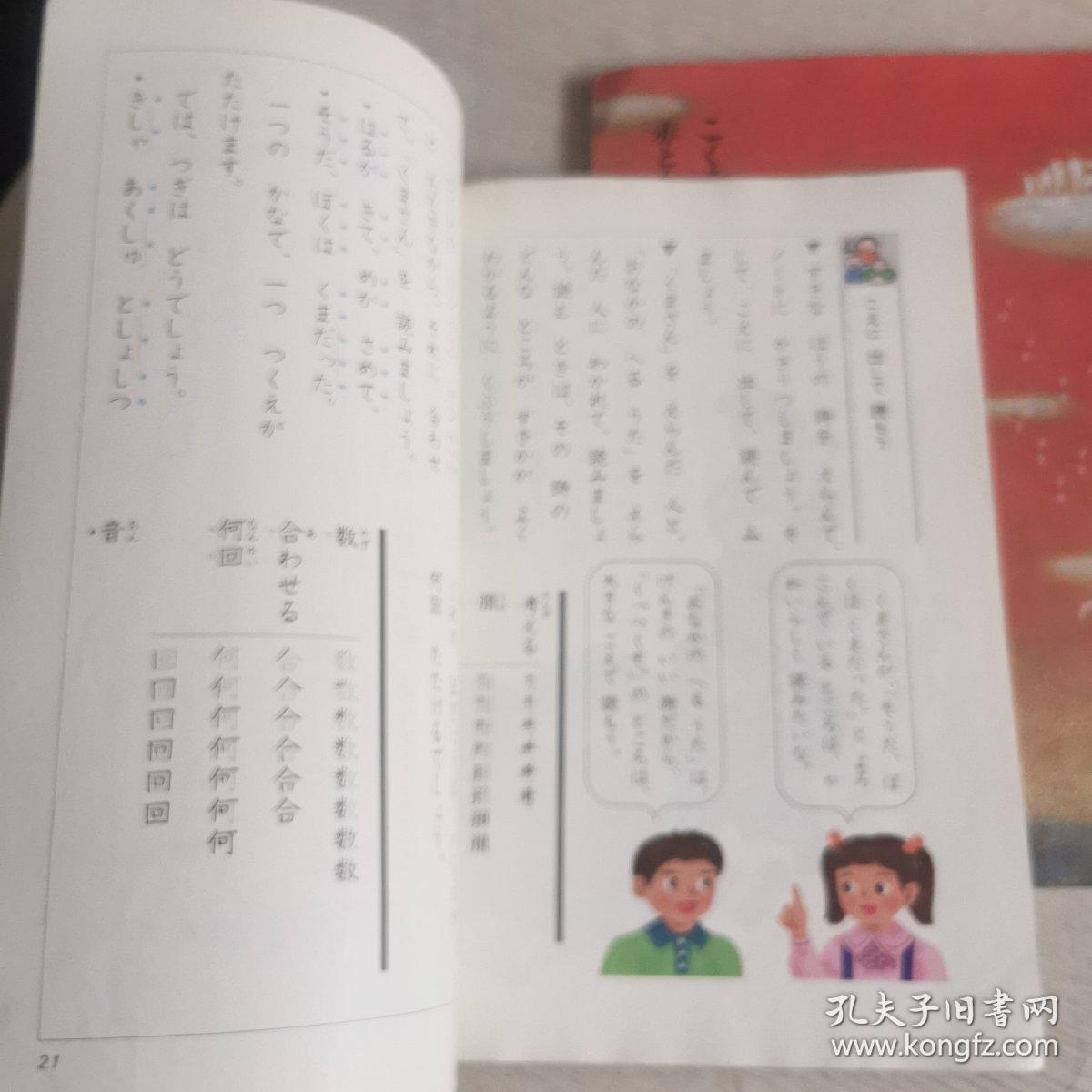 点击查看原图 (日文原版图书)こくご二上下たんぽぽ  (两本合售!详细看图!)