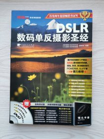 DSLR数码单反摄影圣经