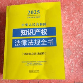 法律法规全书(有破损实图拍照)
