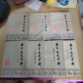 济宁文史资料（第一辑至第七辑）品相如图