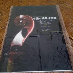 中國小提琴作品集9