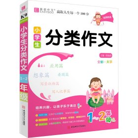 名师优选 小学生分类作文 1~2年级