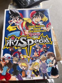 Pocket Monsters Special 20th 日版 精灵宝可梦绘本画集