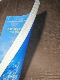 国家中医药管理局重点专科办公室中医脾胃病重点专科培训班资料汇编。