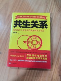 共生关系