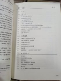 中国现代艺术与设计学术思想丛书——陈叔亮文集