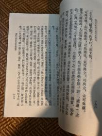 礼记大学篇伍严两家解说