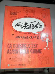 魔法厨房：法国大厨的烹饪笔记