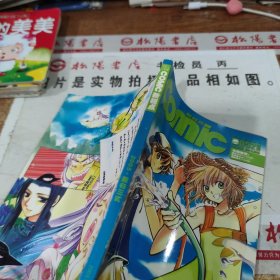 comic新视点2005 回归三式