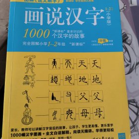 画说汉字