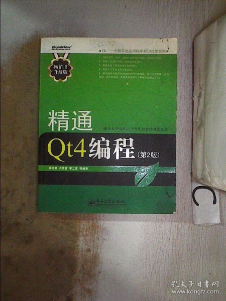 精通Qt4编程