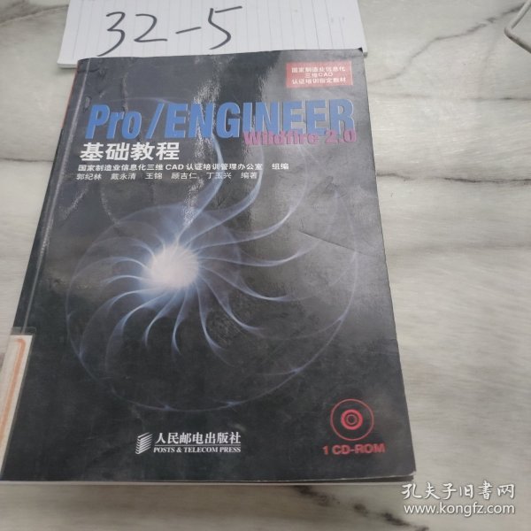 Pro/ENGINEERWildfire 2.0基础教程