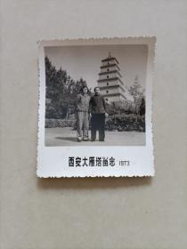 西安大雁塔留念(1973)