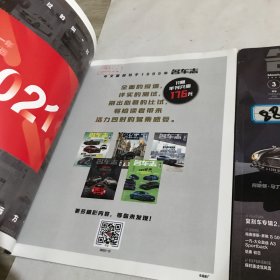 名车志杂志 2021年3月9月） 2本