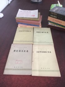 外国史学名著选  如图4本【4本合售】