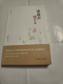 梁晓声新散文集