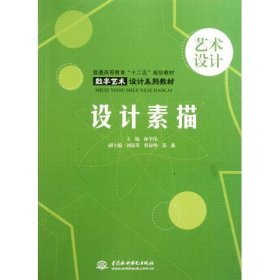 設計素描