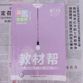 天星教育2021学年 教材帮 选择性必修1 生物学 RJ （人教新教材）