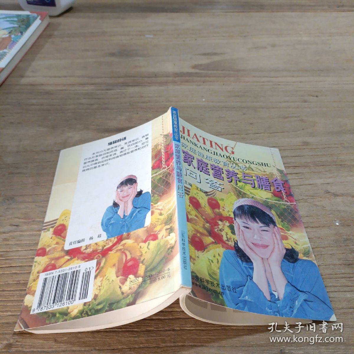 家庭营养与膳食问答