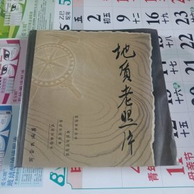 地质老照片