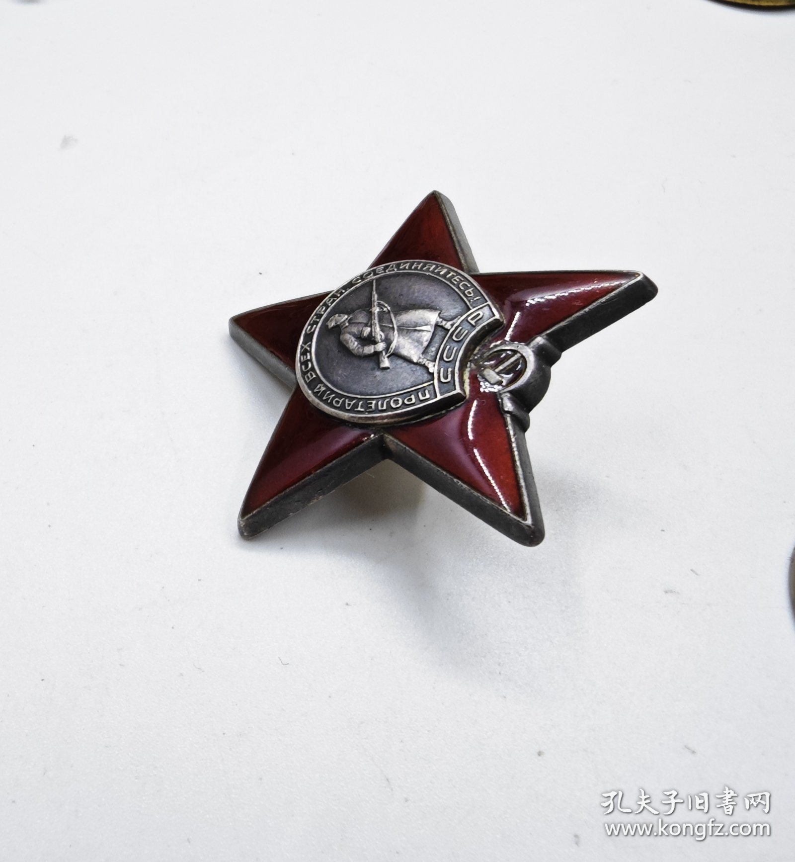 苏联红星 勋章 3297526号 轻微瑕疵痕迹 约1955年生产