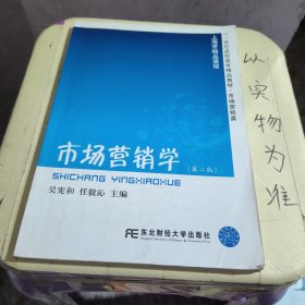 市场营销学（吴宪和）（第二版）（高职精品营销）