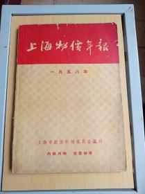 58年上海物价年报，品相看好