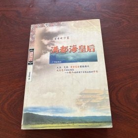 满都海皇后