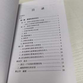 律师行管理