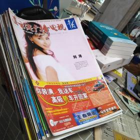 连云港广播电视报2006.31.2007.21.2008.3.共55期合售：8开：八五品
