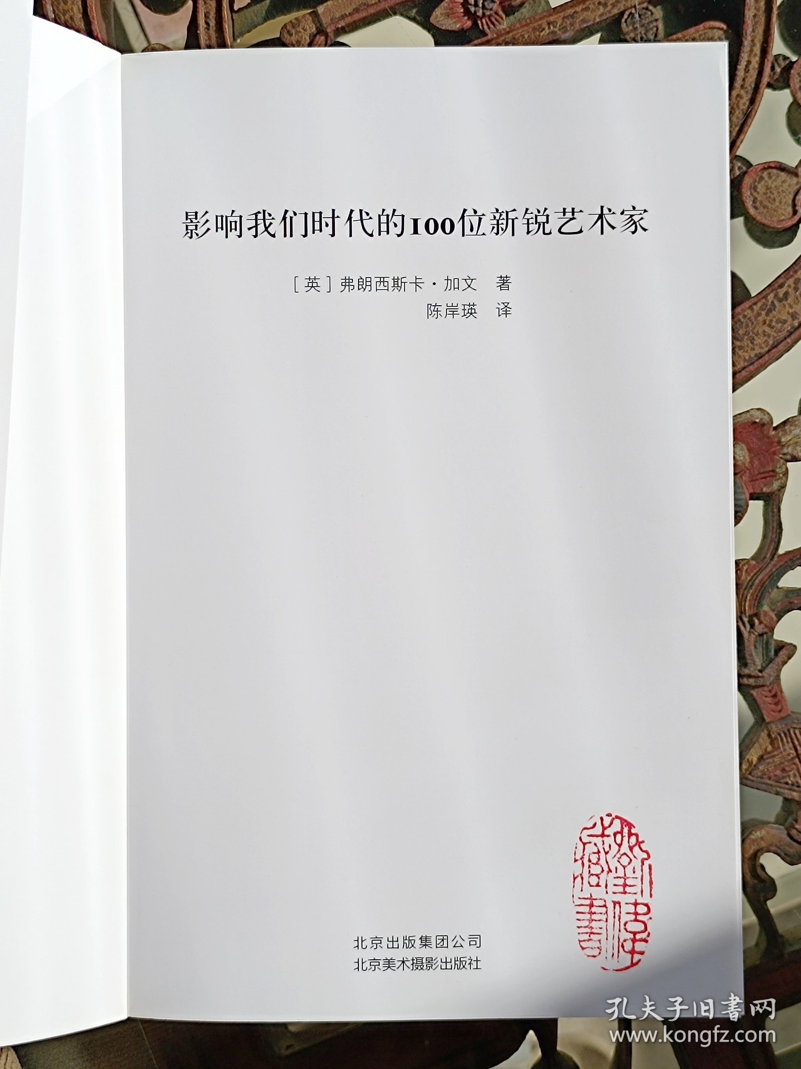 影响我们时代的100位新锐艺术家（当代艺术）