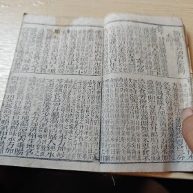 本草,医方,合编卷三