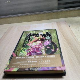 斗罗大陆 精装典藏版2