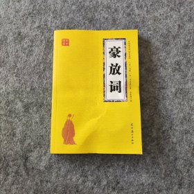 豪放词【150页】