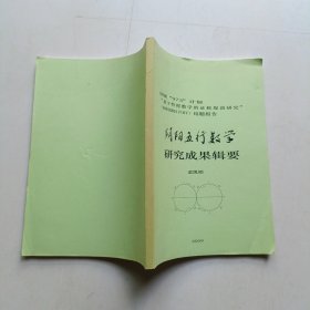 阴阳五行数学研究成果辑要