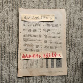 报刊杂志散页：卢延光插图《江湖三女侠》，连环画《武松学弹腿》童介眉绘