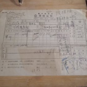 郑州铁路局货物运单1956年