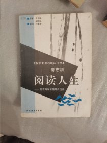 阅读人生