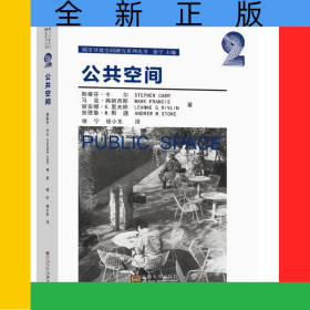 公共空间