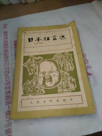 日本狂言选