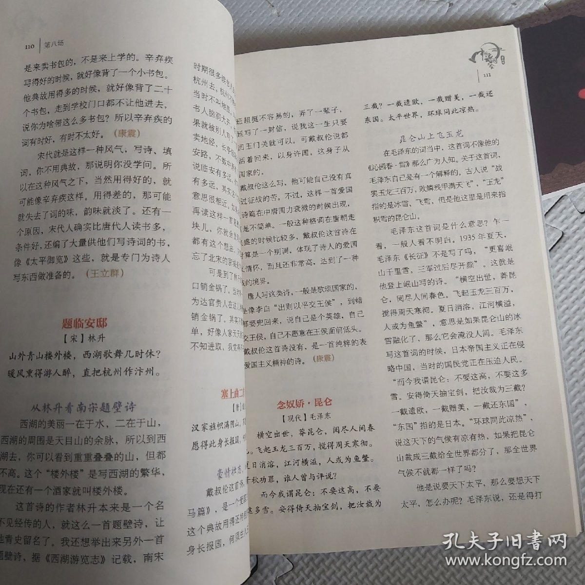 中国诗词大会：第三季（下册）