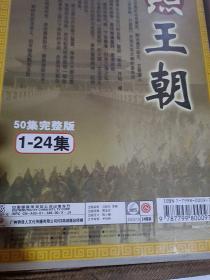 康熙王朝五十集电视连续剧（五十集完整版）（50碟装VCD）+40集大型历史电视剧：乾隆王朝VCD碟（第一、二部）4盒合售