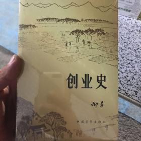 创业史