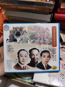 中国京剧音配像精粹失街亭 空城计 斩马谡（2VCD）轻微小划痕