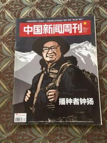 中国新闻周刊2018.12